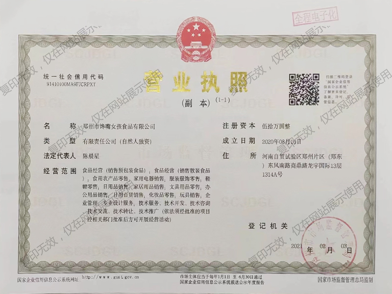 营业执照
