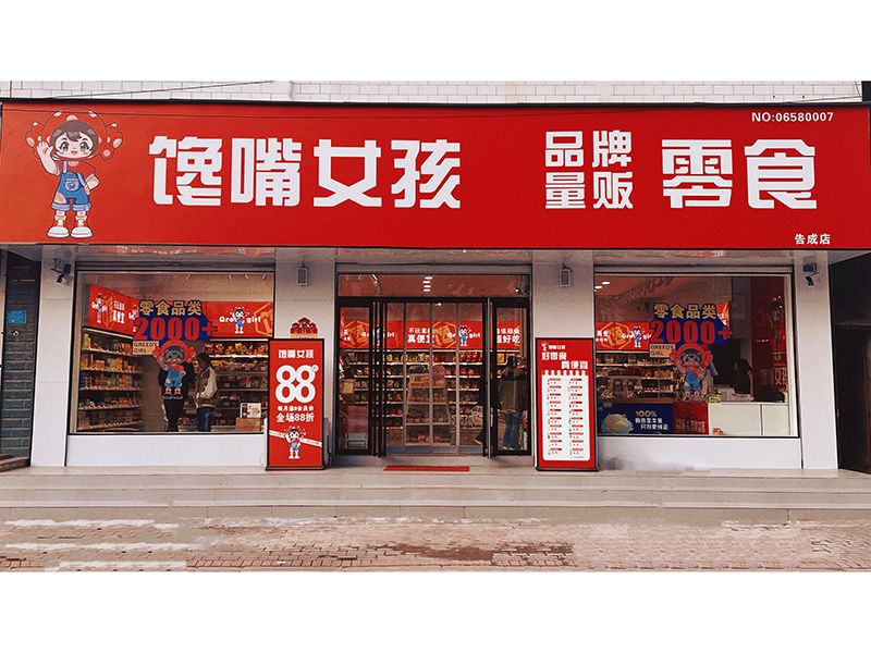 加盟店面展示